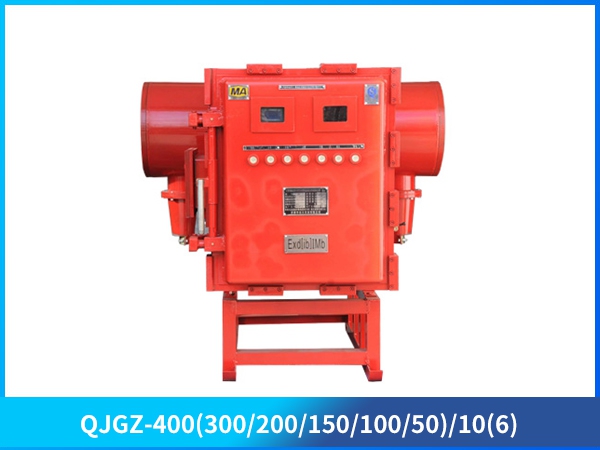 礦用隔爆兼本質(zhì)安全型高壓真空電磁起動(dòng)器